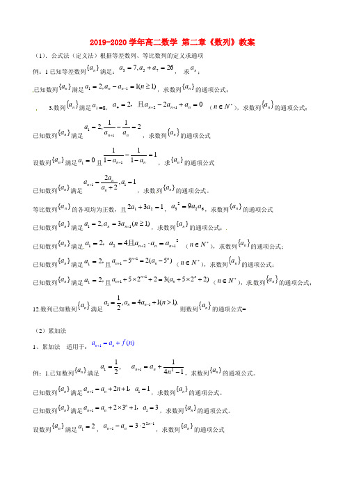 2019-2020学年高二数学 第二章《数列》教案.doc