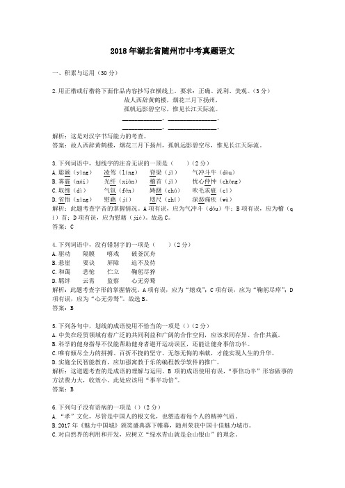 2018年历年湖北省随州市语文中考真题试卷及答案