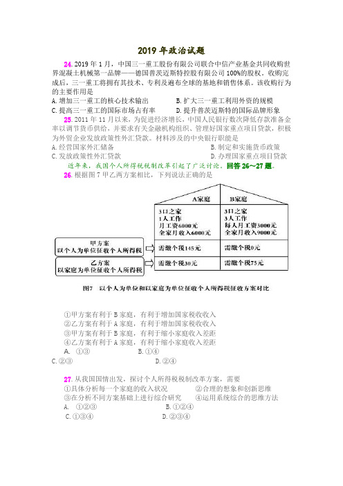 (学生版)2019年高考政治试题解析全集