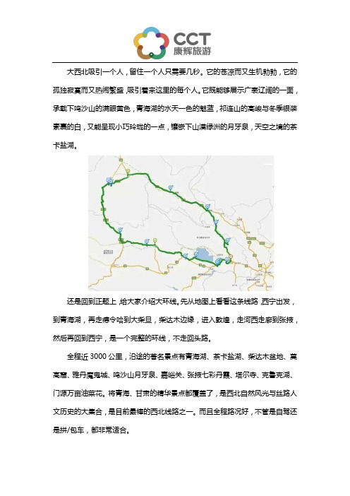 西北旅游最经典大环线