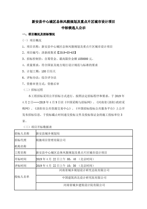 新安县中心城区总体风貌规划及重点片区城市设计项目