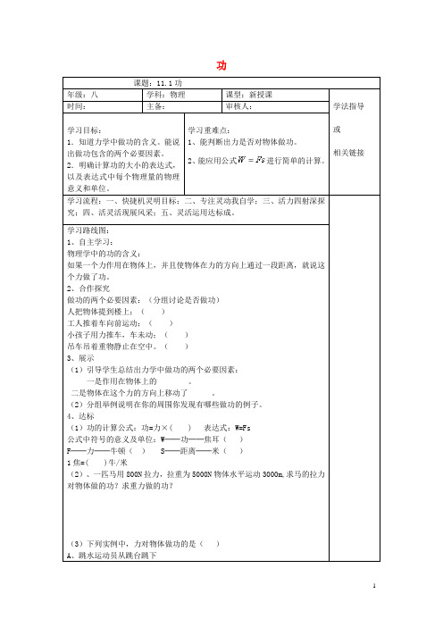 经典八年级物理下册 11.1 功导学案(无答案)(新版)新人教版