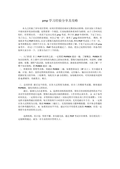 pmp学习经验分享及攻略