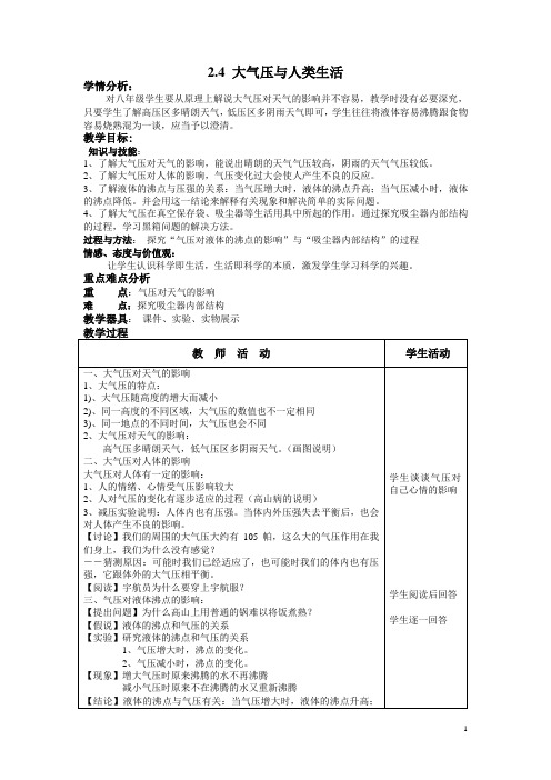 2.4 大气压与人类生活