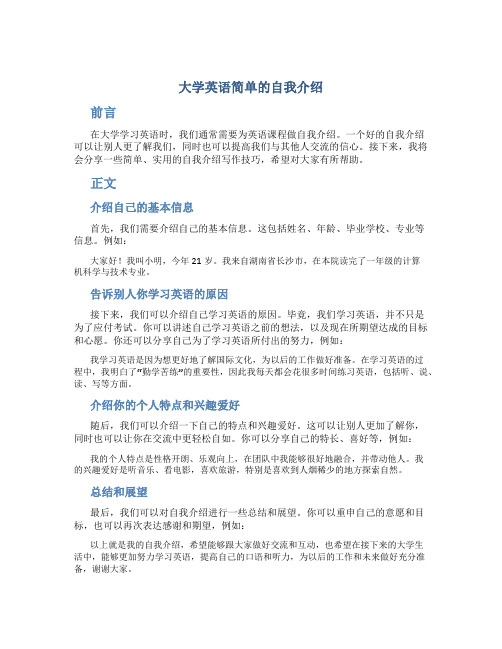 大学英语简单的自我介绍