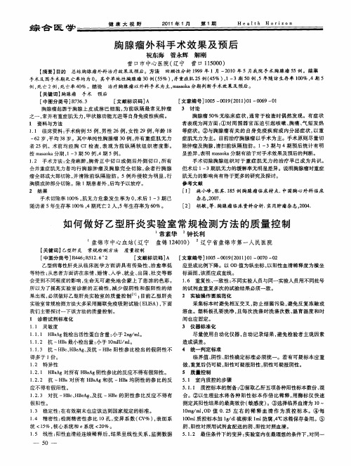 胸腺瘤外科手术效果及预后