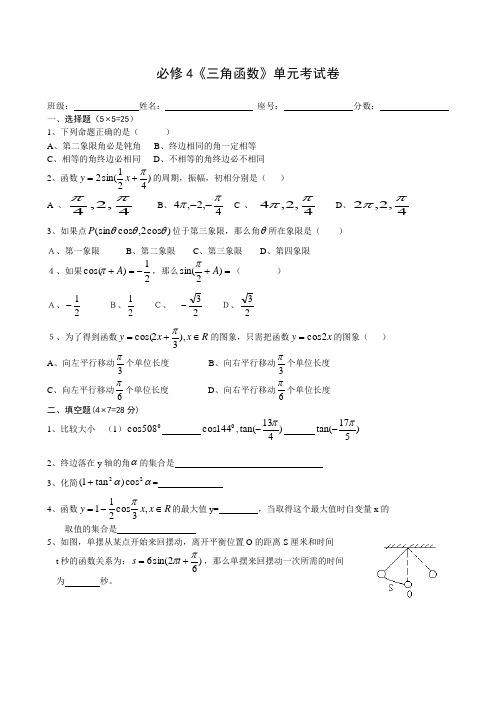 人教A版数学必修4《三角函数》单元考试卷