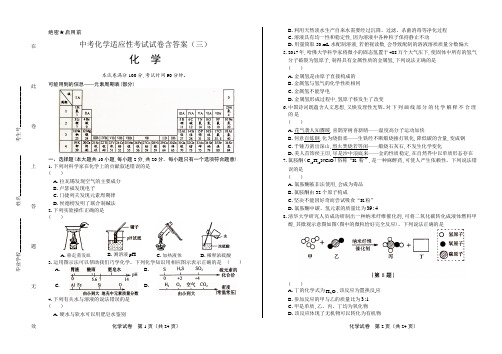 中考化学适应性考试试卷含答案(三)