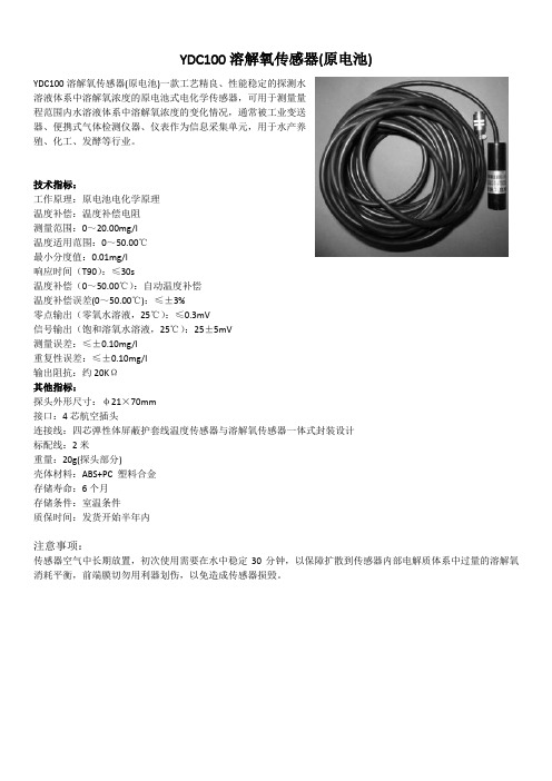 YDC100溶解氧传感器-new sensor