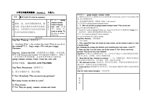 三下第八模块教案