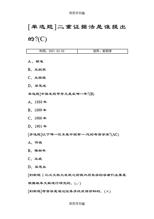 考古探索与发现尔雅完整答案之欧阳学创编