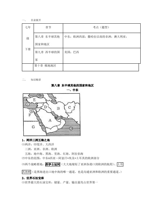 七下8-10章  知识点