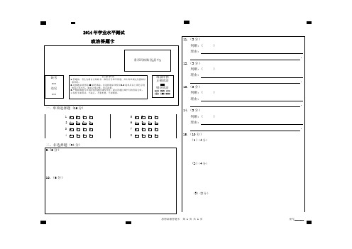 九年级思想品德答题卡