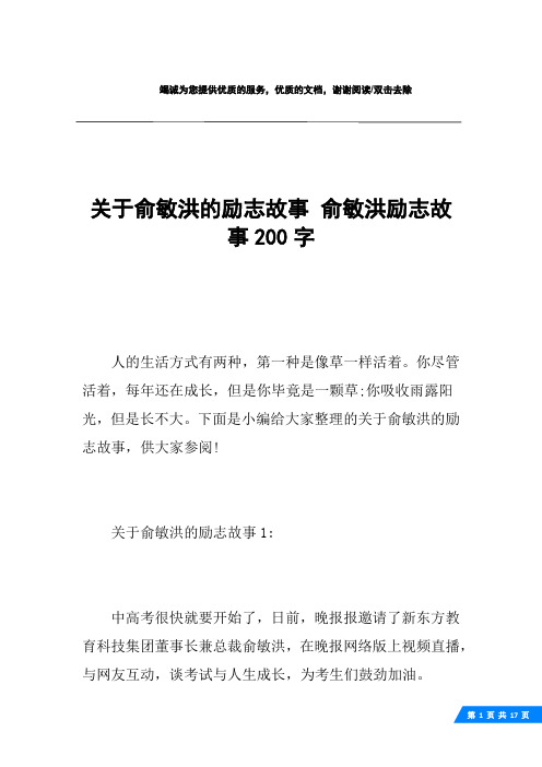 关于俞敏洪的励志故事 俞敏洪励志故事200字