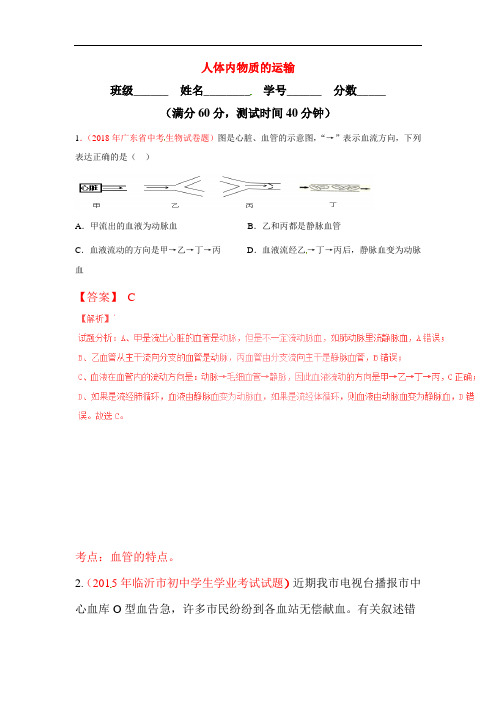 2019届中考生物知识点备考检测30