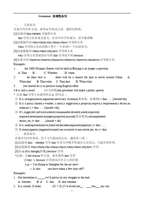 Grammar 名词性从句