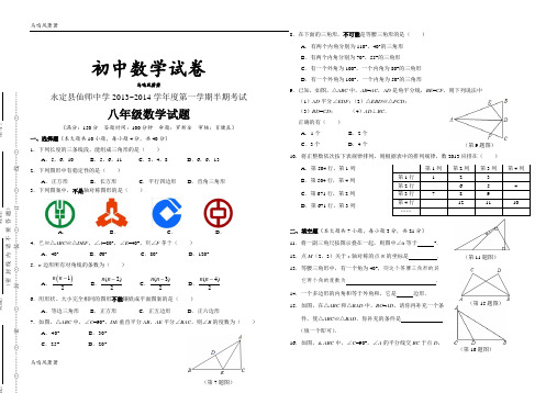 人教版八年级数学上册永定县仙师中学第一学期半期考试.doc