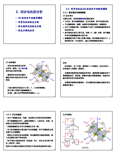 电机分析-2_同步电机