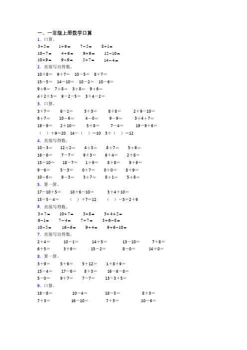 数学一年级上册口算质量试卷测试卷(含答案)