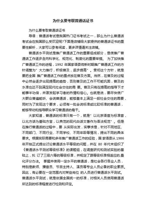 为什么要考取普通话证书