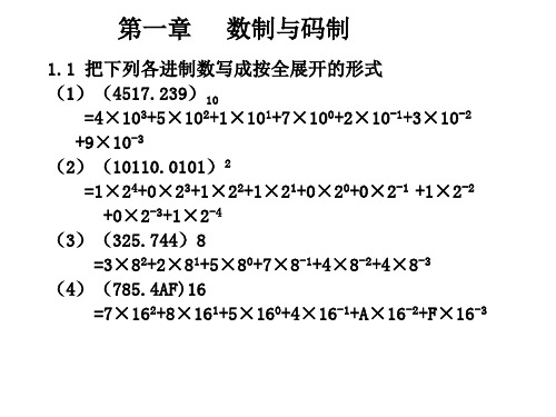 精华]数字逻辑(第二版)毛法尧课后题谜底