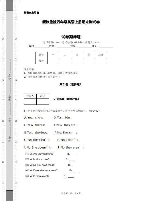 新陕旅版四年级英语上册期末测试卷