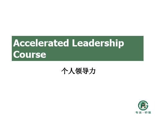 个人领导力SelfLeadership(PPT49页)