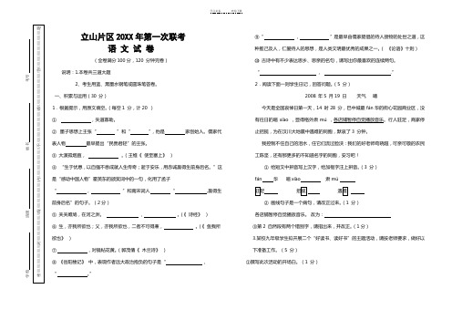 初三联考语文试卷及答案