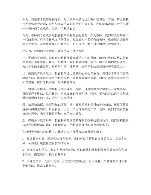 教师读书会本人发言稿