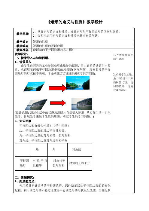 《矩形的定义与性质》教学设计