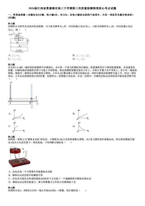 2024届江西省景德镇市高三下学期第三次质量检测物理核心考点试题