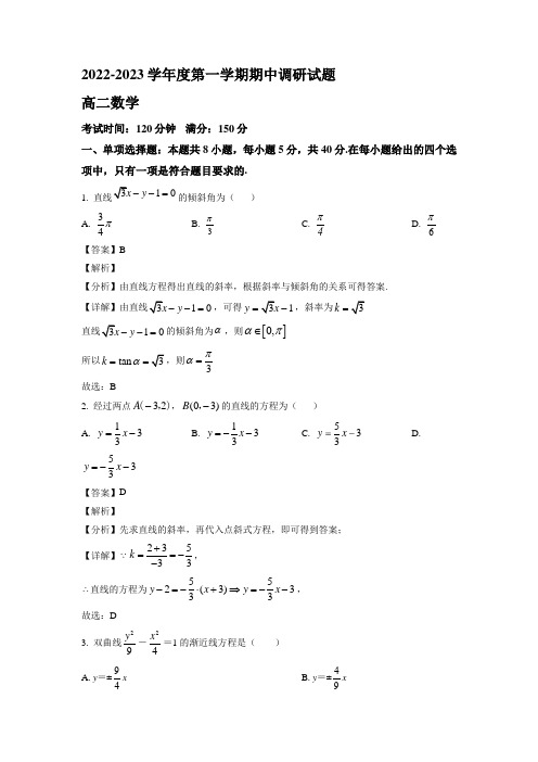 2022-2023学年江苏省扬州市邗江区高二年级上册学期期中考试 数学 解析版