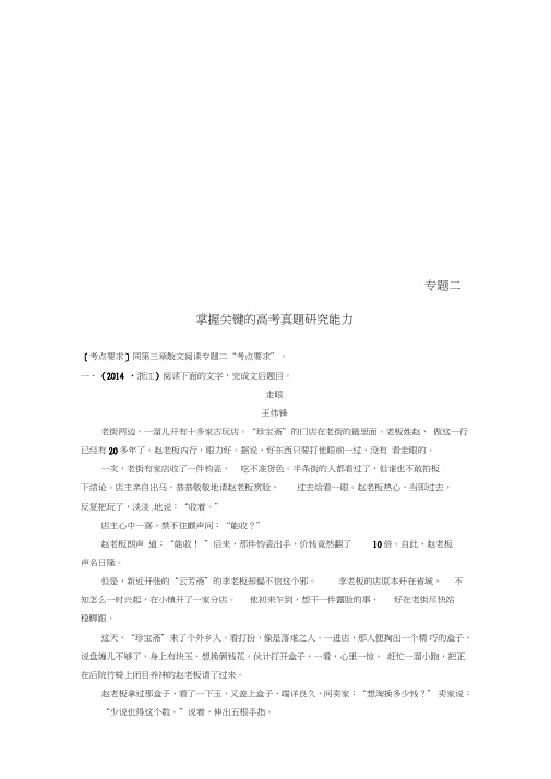 2019届高考语文一轮复习第四章文学类文本阅读小说阅读-基于理解与感悟的审美鉴赏阅读专题二