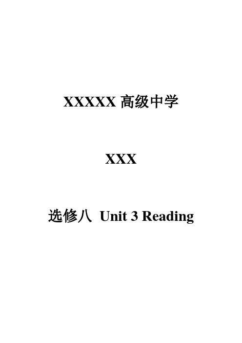 选修八 Unit 3 Reading   教学设计