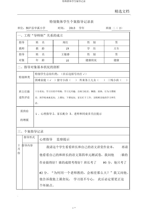 特殊群体学生辅导记录