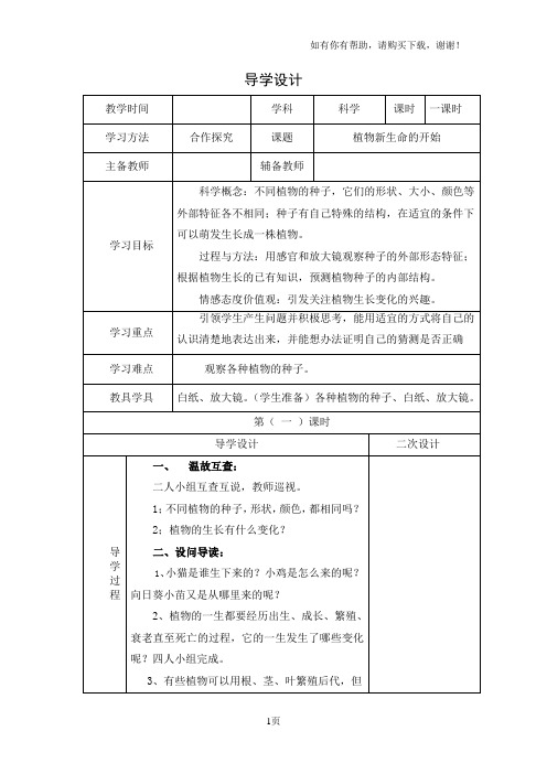 三年级下册全册科学导学案