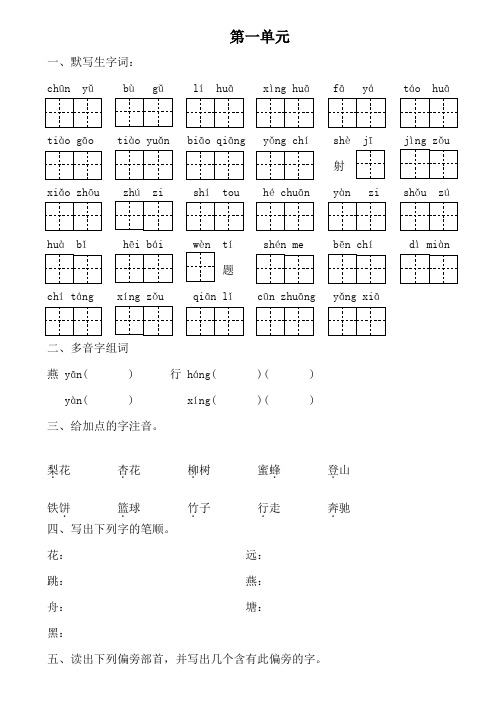 苏教版一年级下册语文单元复习题