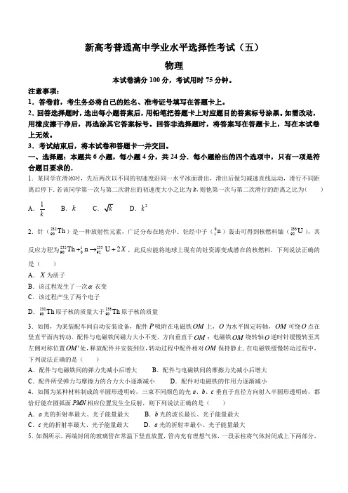 江西省贵溪市实验中学2023-2024学年高三上学期第五次月考物理试卷(1月)2