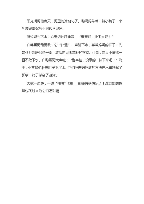 黄小鸭学游泳的故事