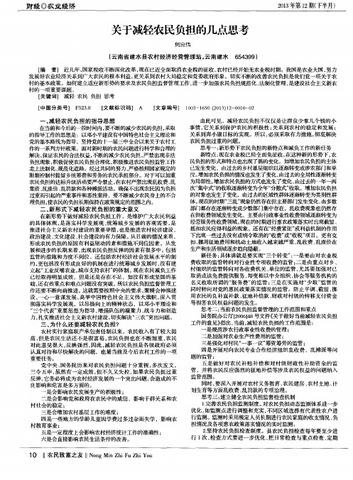 关于减轻农民负担的几点思考