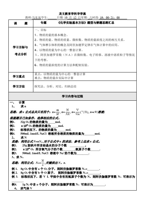 物质的量计算基本方法解题思路汇总