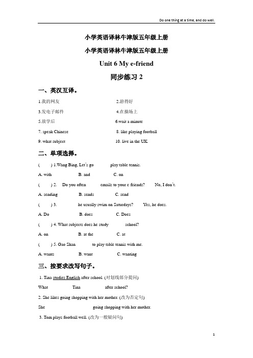 小学英语译林牛津版五年级上册Unit 6 My e friend 同步练习2