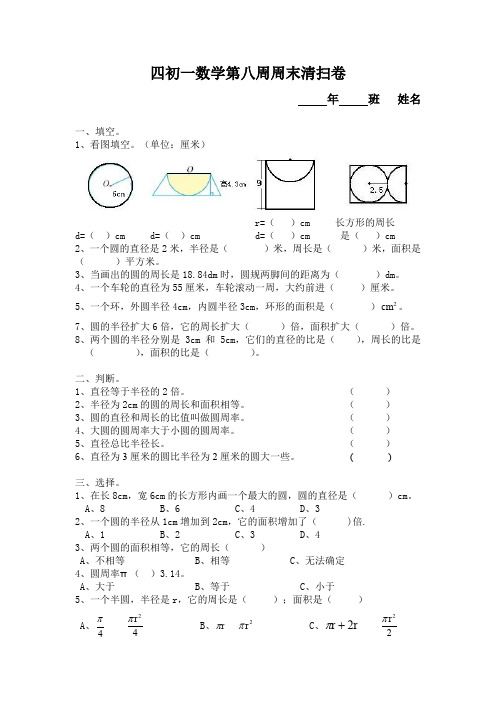 小学六年级数学第八周周考试题