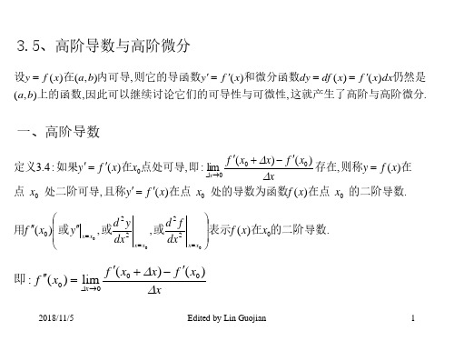 高阶导数与高阶微分