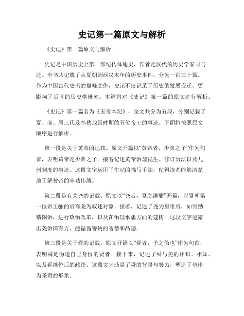 史记第一篇原文与解析