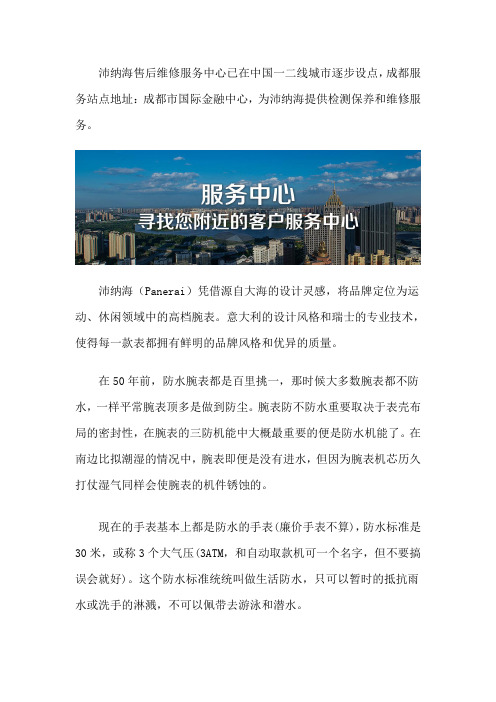 成都沛纳海手表维修服务点