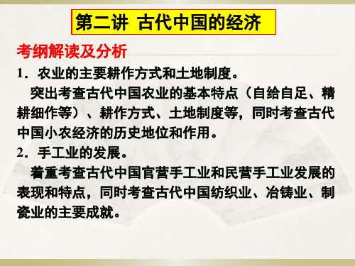 高中历史第二讲 古代中国的经济%28共60张PPT%29