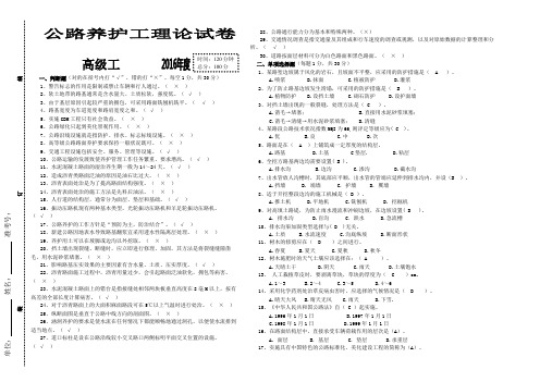 公路养护工模拟模拟试题高级工带答案