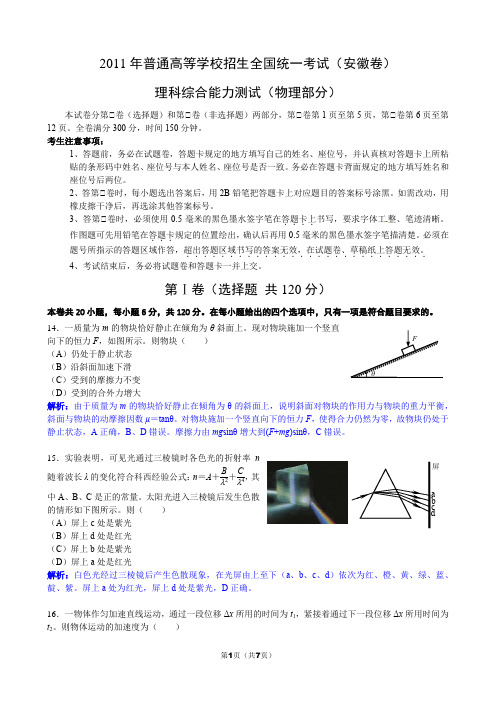 2011年安徽理综-物理批注版