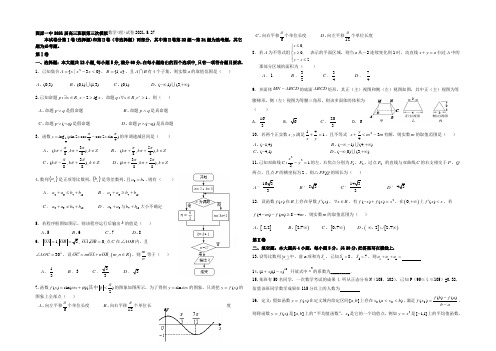 宁夏固原市第一中学2021届高三第三次模拟数学(理)试题 Word版含答案